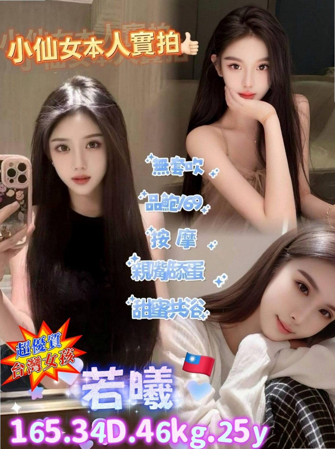 全新體驗娃娃音 叫床聲超好聽喔 在床上眼神很會勾引人~！溫妮(高中正妹)來自南投定點茶